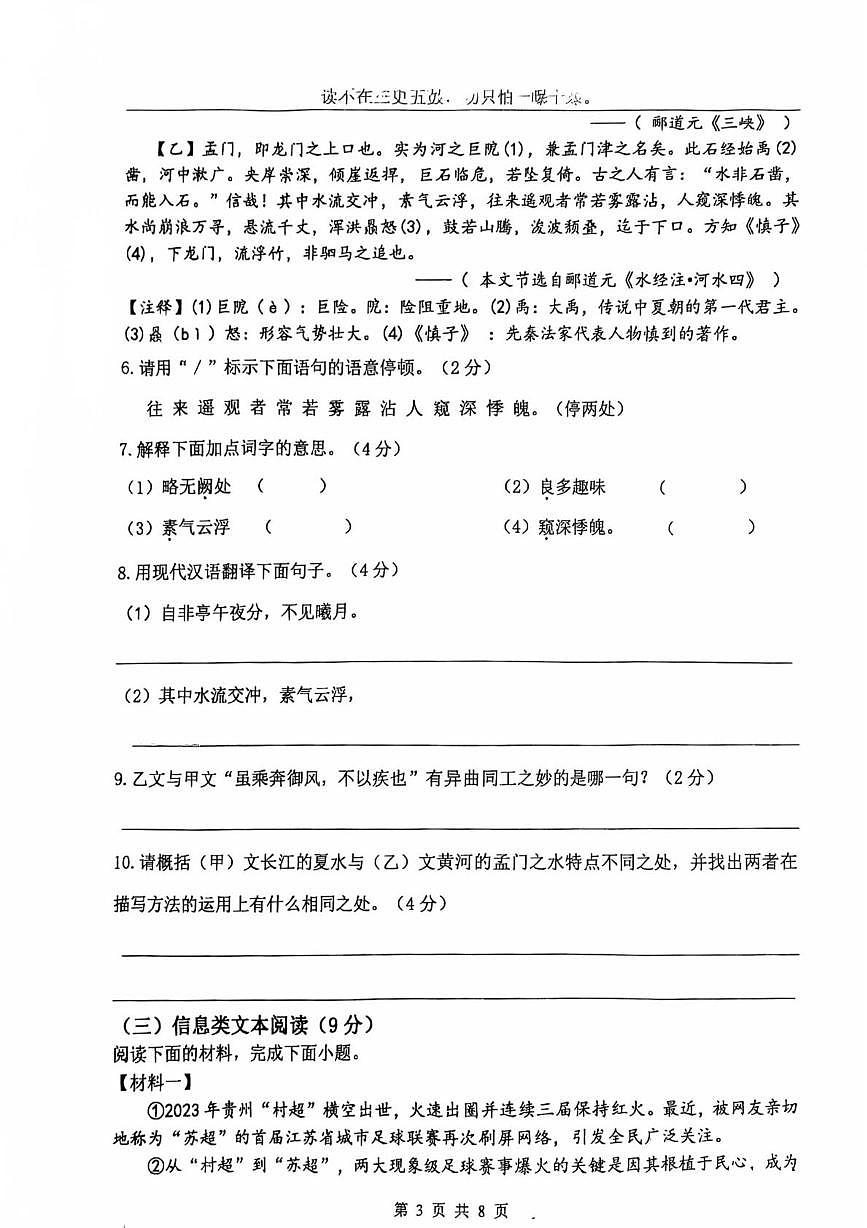 江苏省宿迁市经开区富民路实验学校2025-2026学年八年级上学期10月月考语文试题第3页
