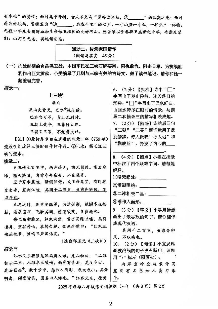 2025秋季语文八年级上学期第一次月考 2025年秋语文初二上学期第一次月考试卷第2页