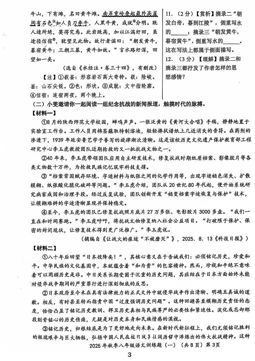 2025秋季语文八年级上学期第一次月考 2025年秋语文初二上学期第一次月考试卷第3页
