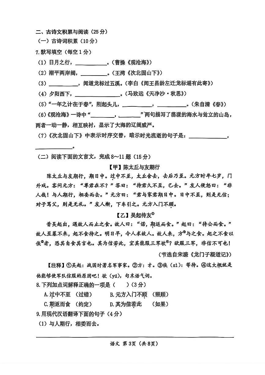重庆市鲁能巴蜀中学校2025-2026学年七年级上学期10月月考语文试题第3页