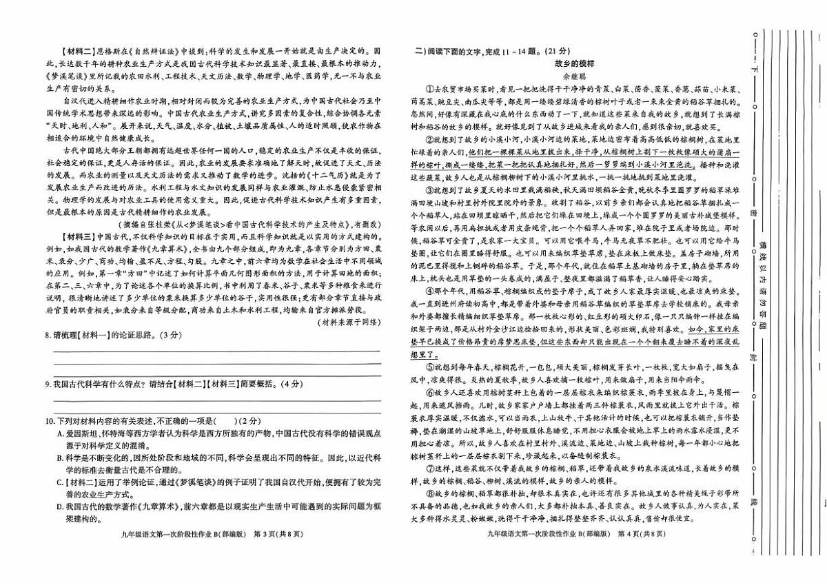 陕西省安康市旬阳县公馆初级中学2025-2026学年九年级上学期第一次月考语文试卷第2页