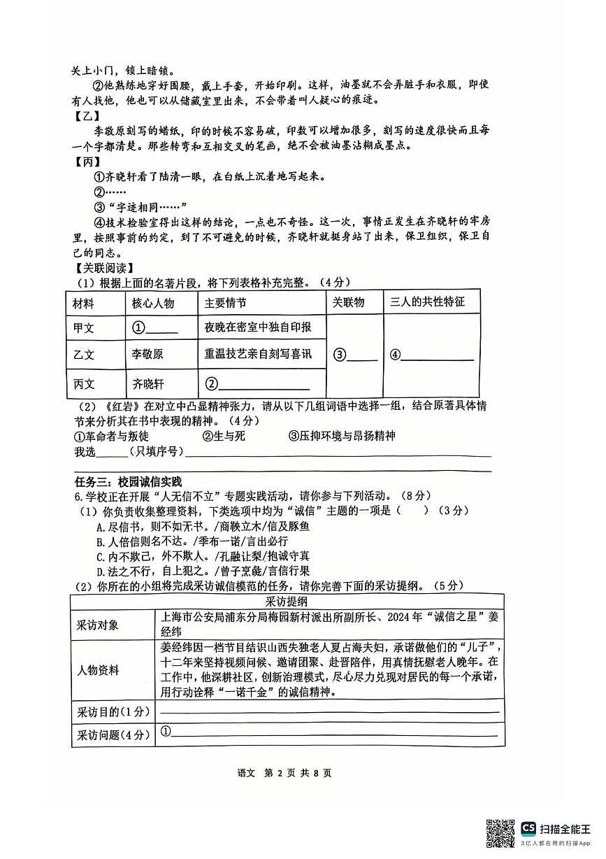 重庆市重庆市江北区重庆市鲁能巴蜀中学校2025-2026学年八年级上学期10月月考语文试题第2页