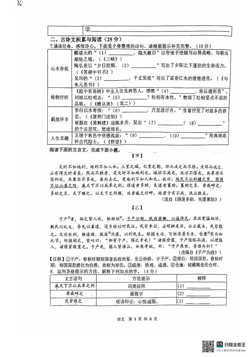 重庆市重庆市江北区重庆市鲁能巴蜀中学校2025-2026学年八年级上学期10月月考语文试题第3页