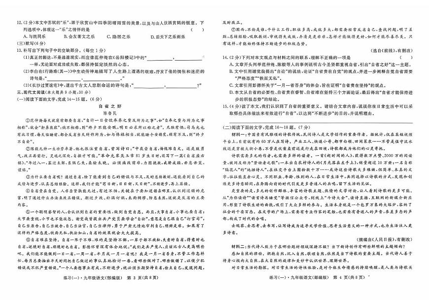 9年级语文 九年级语文练习(一)第2页