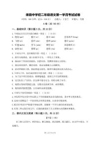 四川省达州市渠县中学2025-2026学年八年级上学期10月月考语文试题