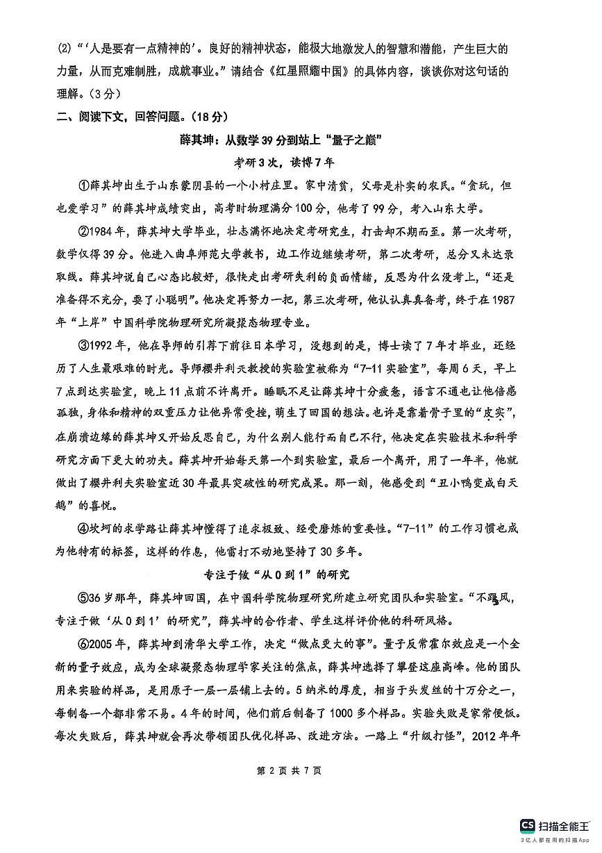 浙江省杭州市公益中学2025-2026学年八年级上学期10月月考语文试题第2页