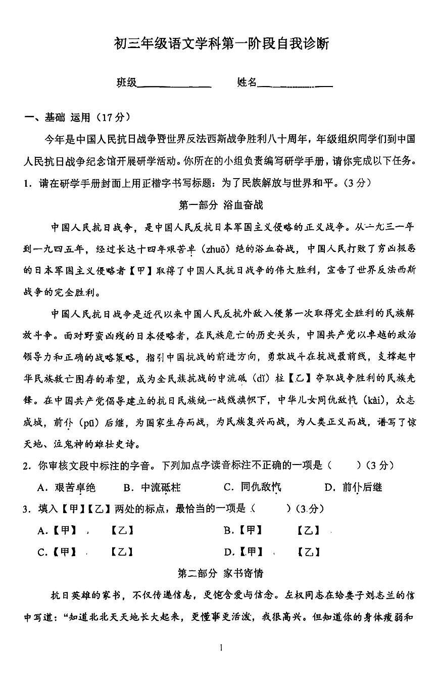 北京市第十七中学2025—2026学年九年级上学期10月月考语文试题第1页