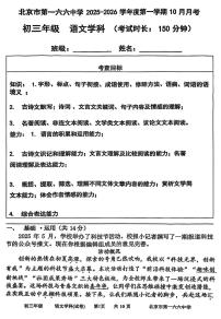北京市第一六六中学2025—2026学年九年级上学期10月月考语文试题
