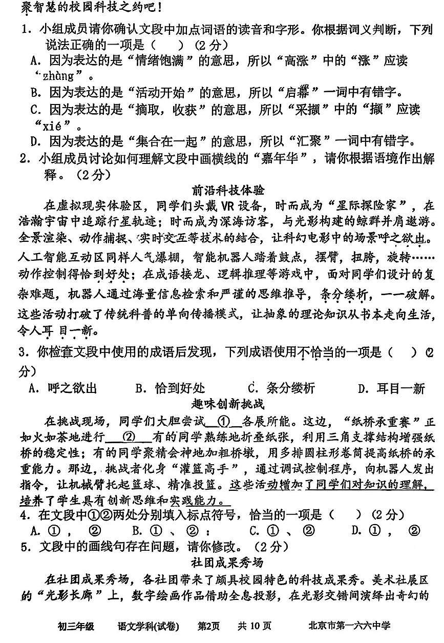 北京市第一六六中学2025—2026学年九年级上学期10月月考语文试题第2页