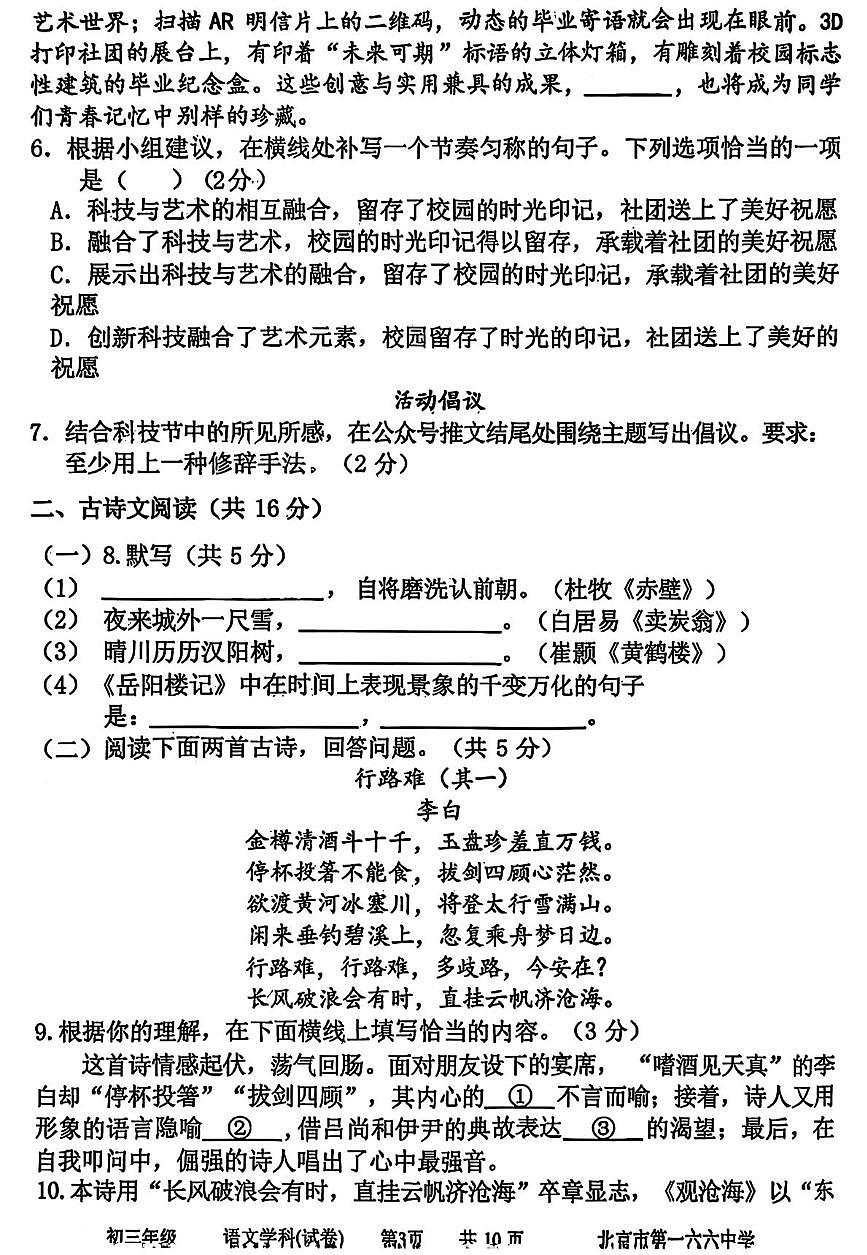 北京市第一六六中学2025—2026学年九年级上学期10月月考语文试题第3页