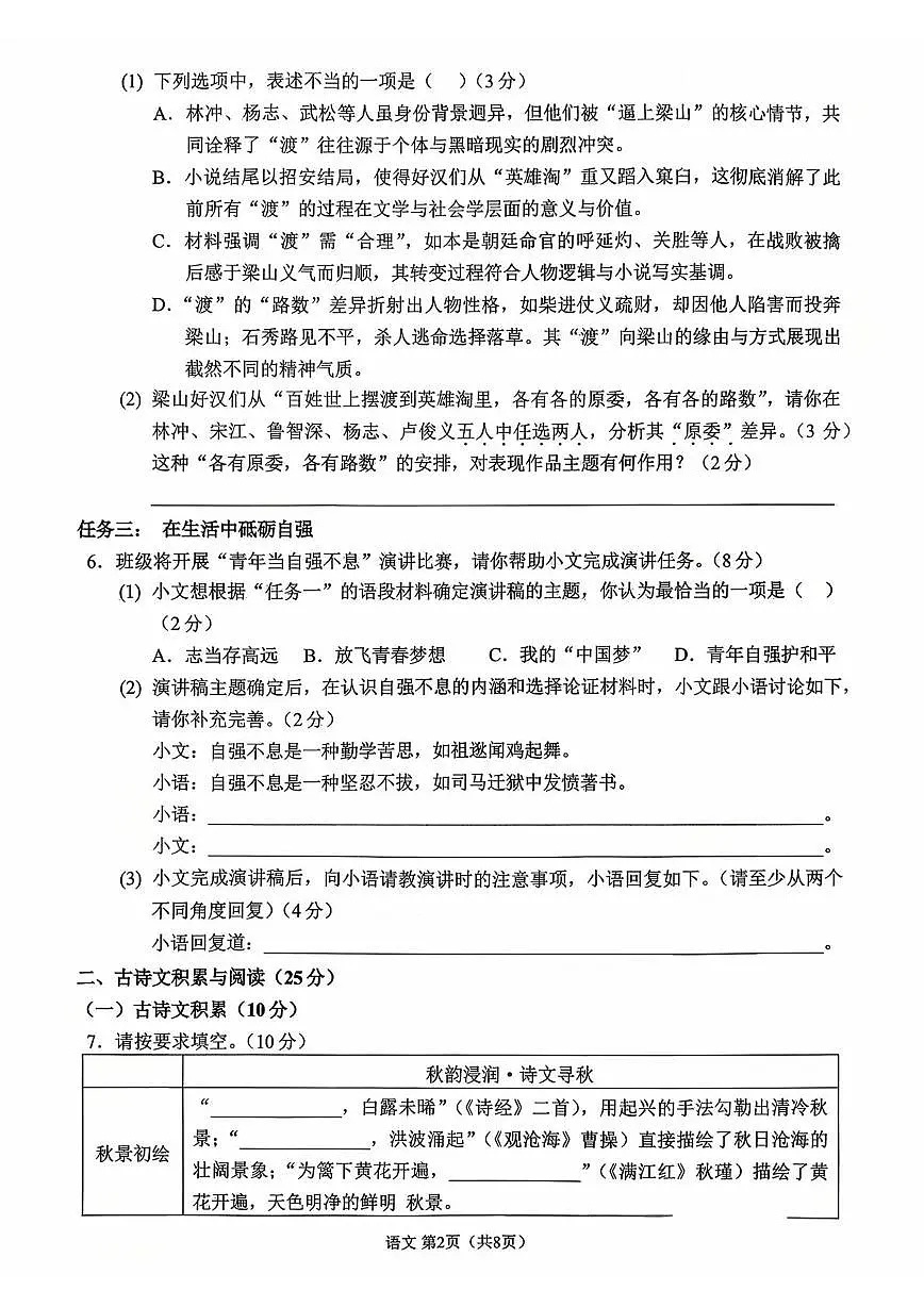 重庆市西南大学附属中学校2025-2026学年九年级上学期10月月考语文试题第2页