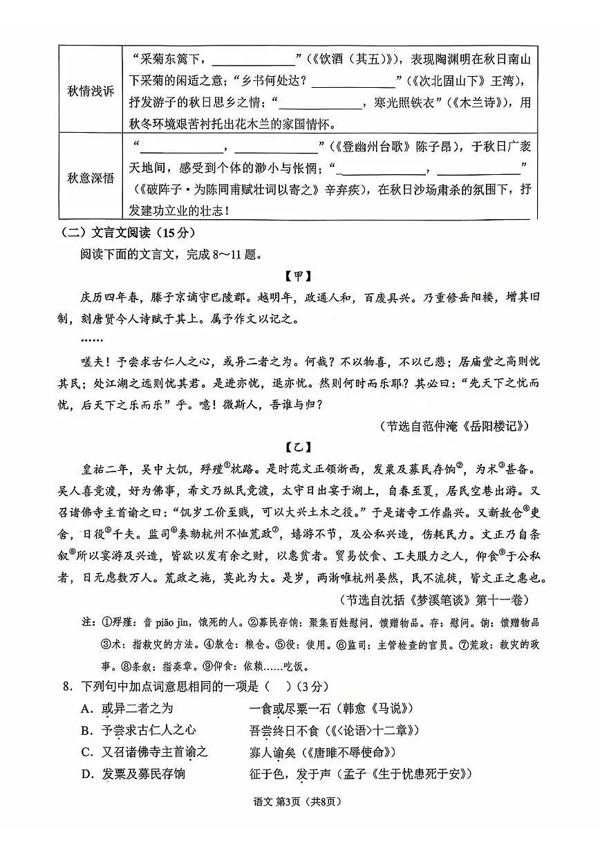 重庆市西南大学附属中学校2025-2026学年九年级上学期10月月考语文试题第3页