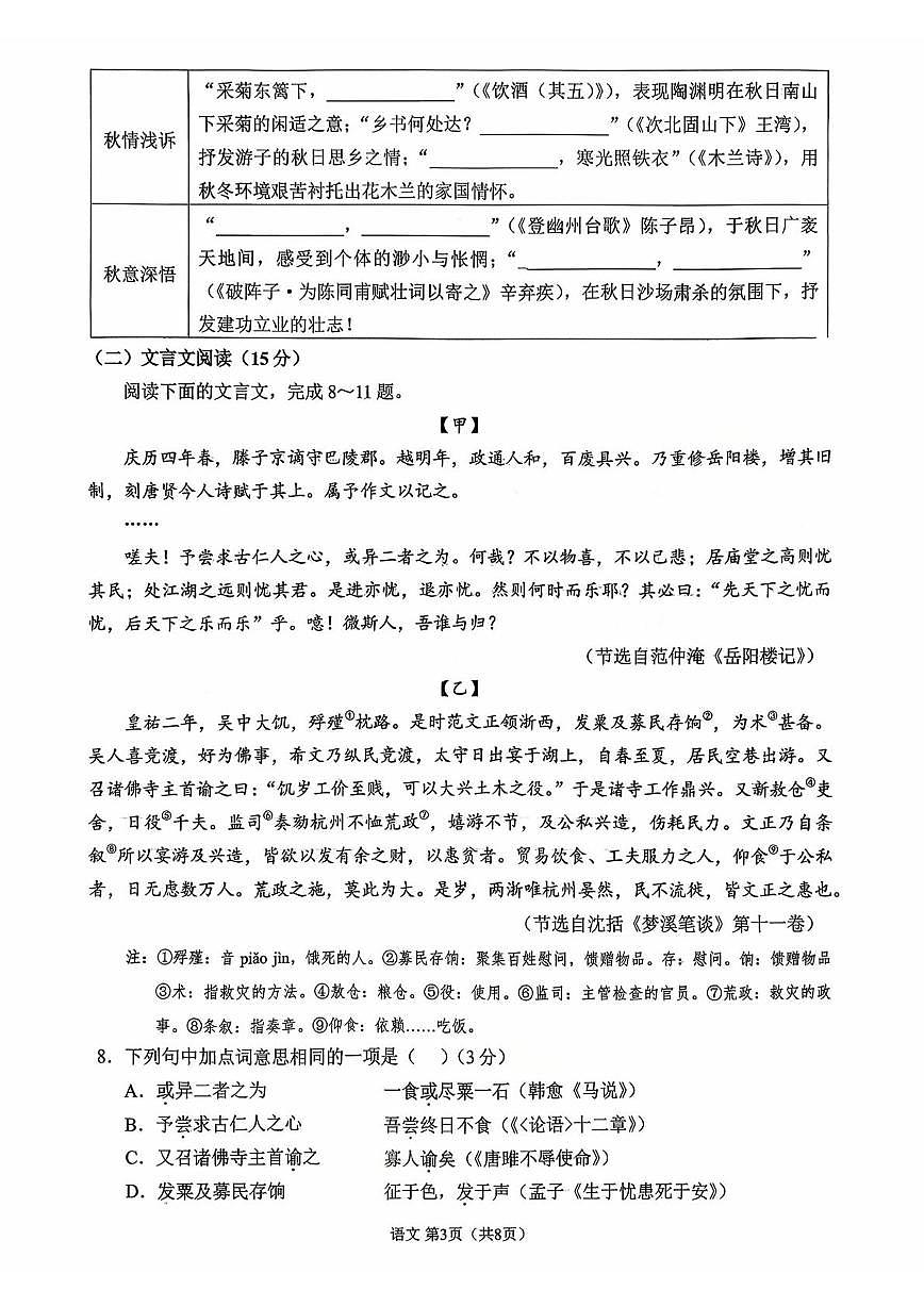 重庆市西南大学附属中学校2025-2026学年九年级上学期10月月考语文试题第3页