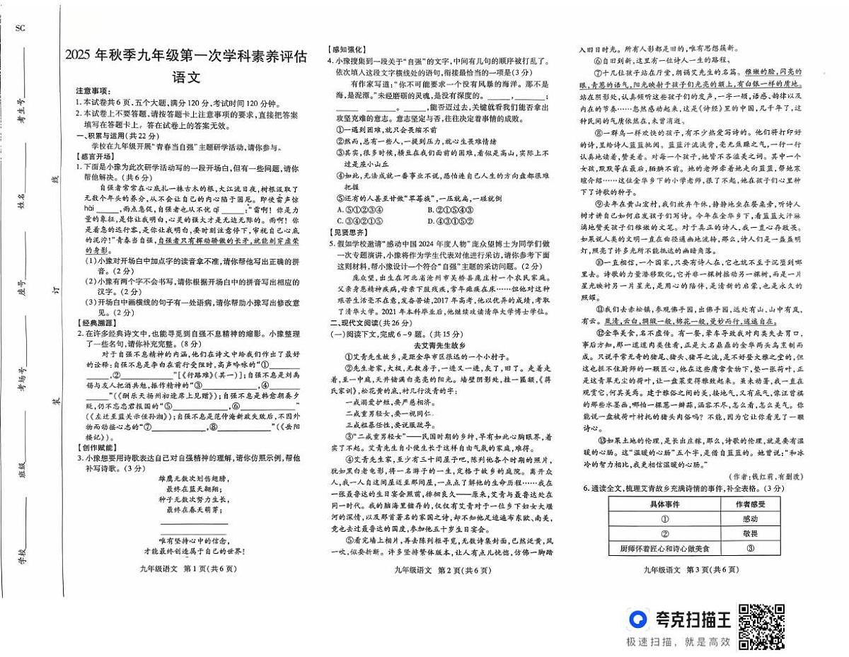 河南省驻马店市上蔡县2025-2026学年七年级上学期10月月考语文试题第1页