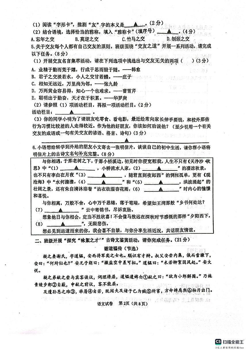 江苏省宿迁市泗阳县实验初级中学2025-2026学年七年级上学期10月月考语文试题第2页