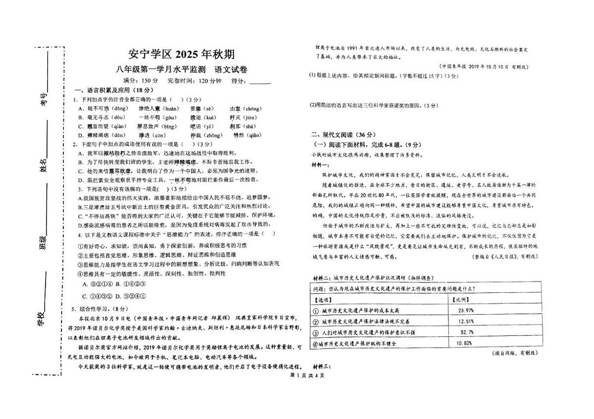 四川省宜宾市长宁县安宁学区2025-2026学年八年级上学期10月月考语文试题第1页