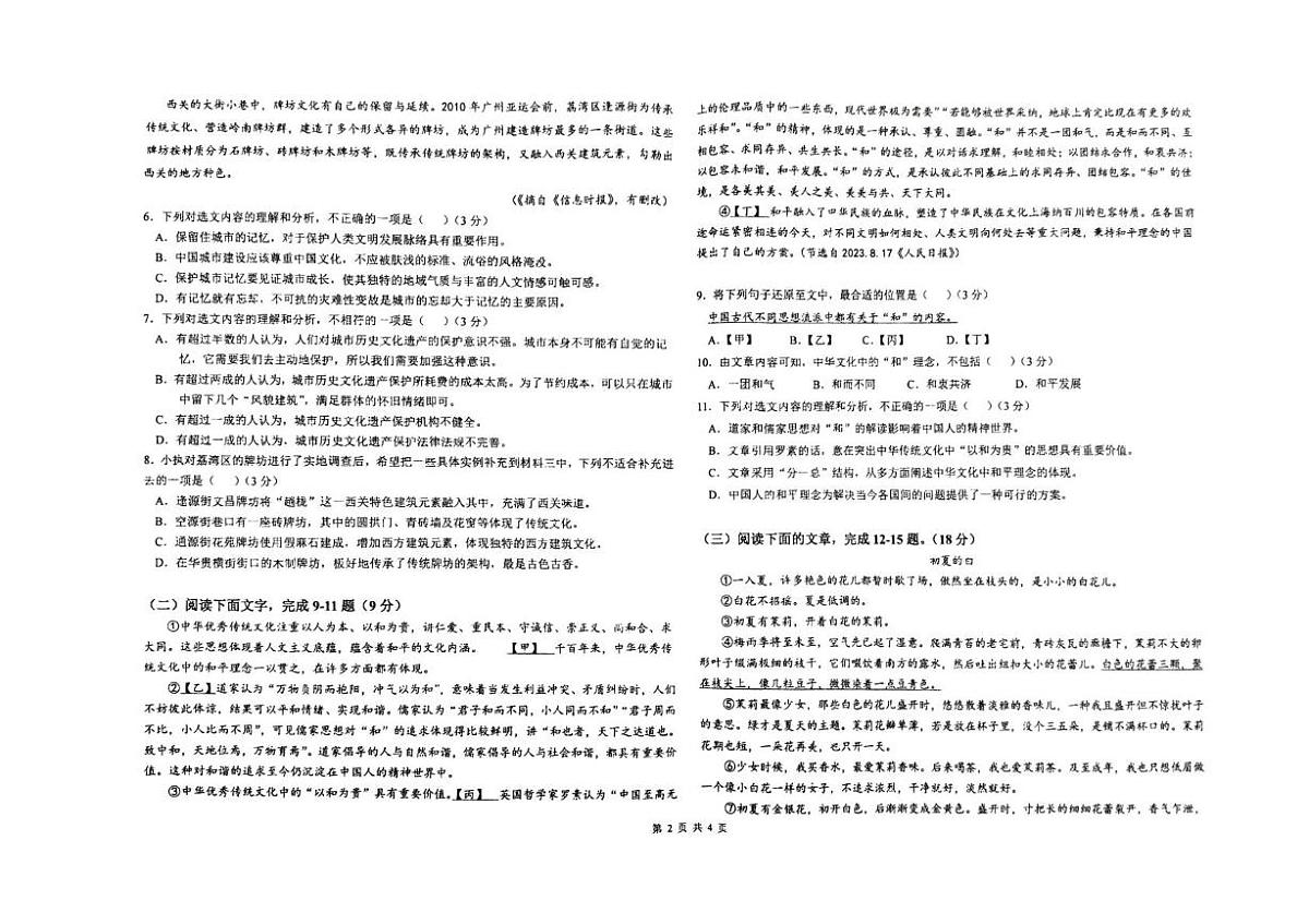 四川省宜宾市长宁县安宁学区2025-2026学年八年级上学期10月月考语文试题第2页