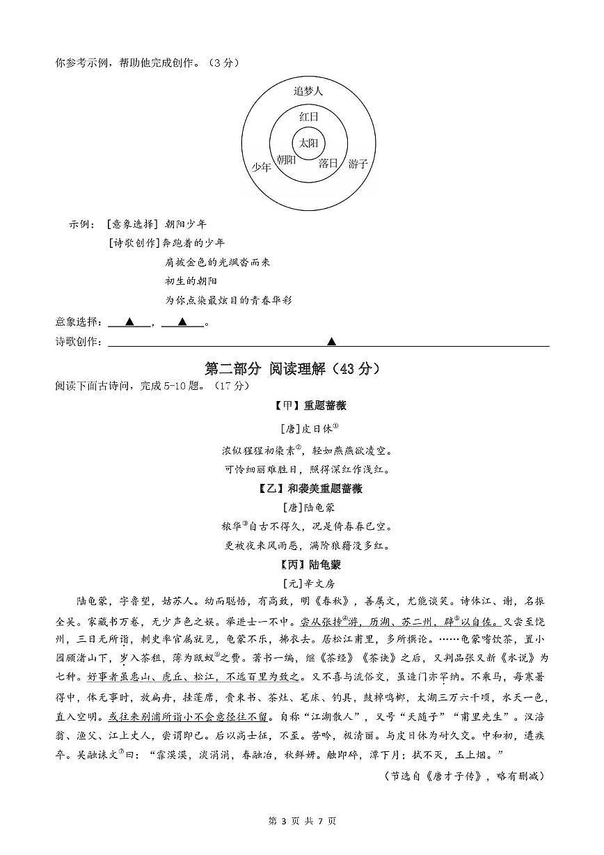 江苏省苏州市苏州工业园区西安交通大学苏州附属初级中学2025-2026学年九年级上学期10月月考语文试题第3页