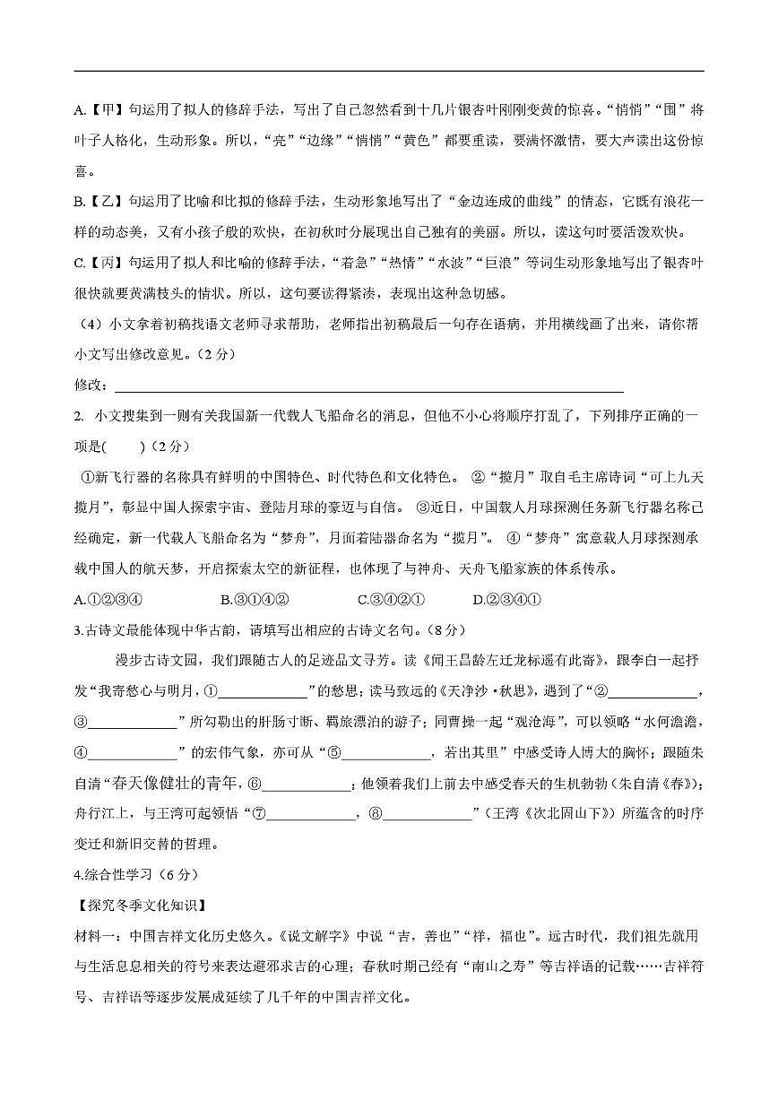 湖南省永兴县树德初级中学2025-2026学年七年级上学期10月月考语文试题第2页