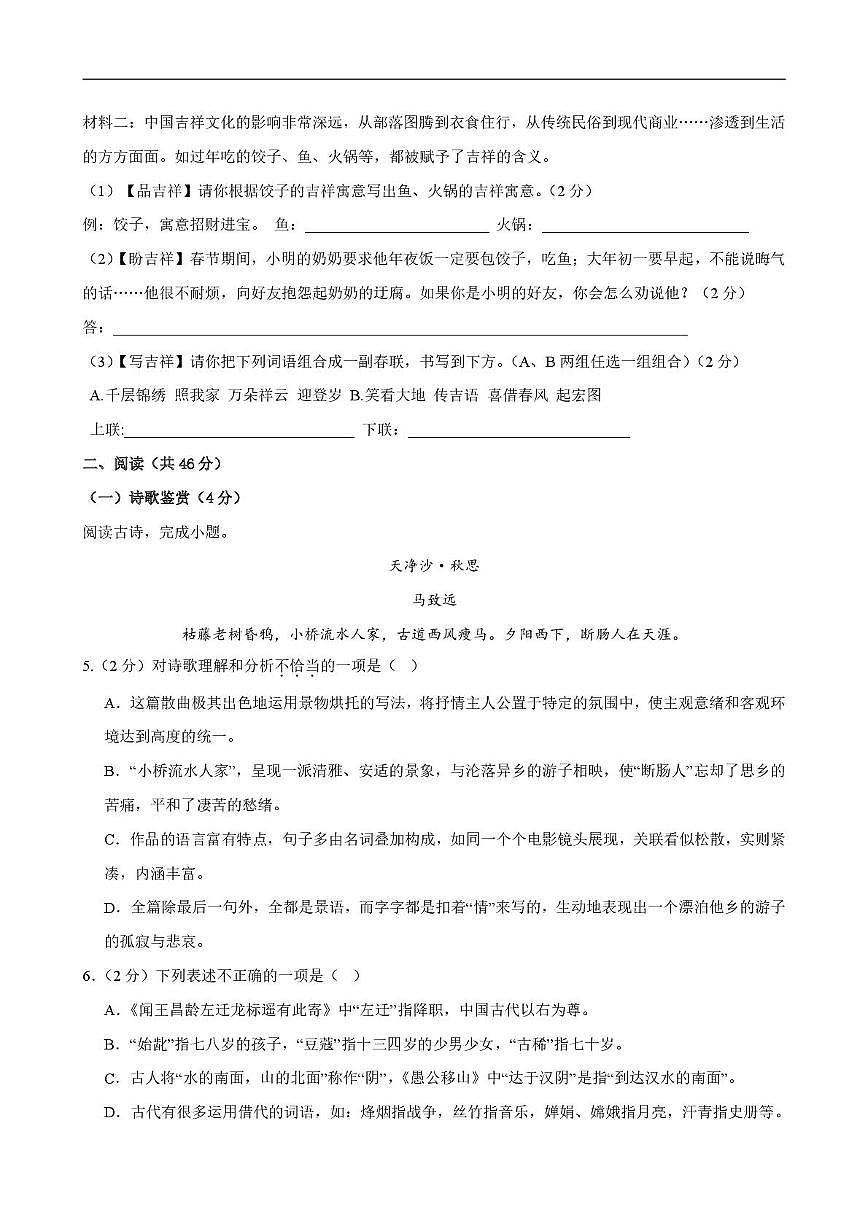 湖南省永兴县树德初级中学2025-2026学年七年级上学期10月月考语文试题第3页