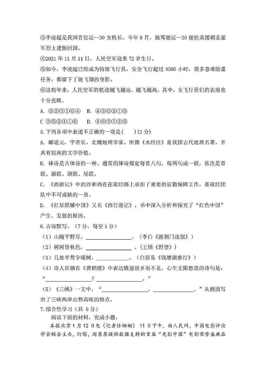 湖南省永兴县树德初级中学2025-2026学年八年级上学期10月月考语文试题第2页
