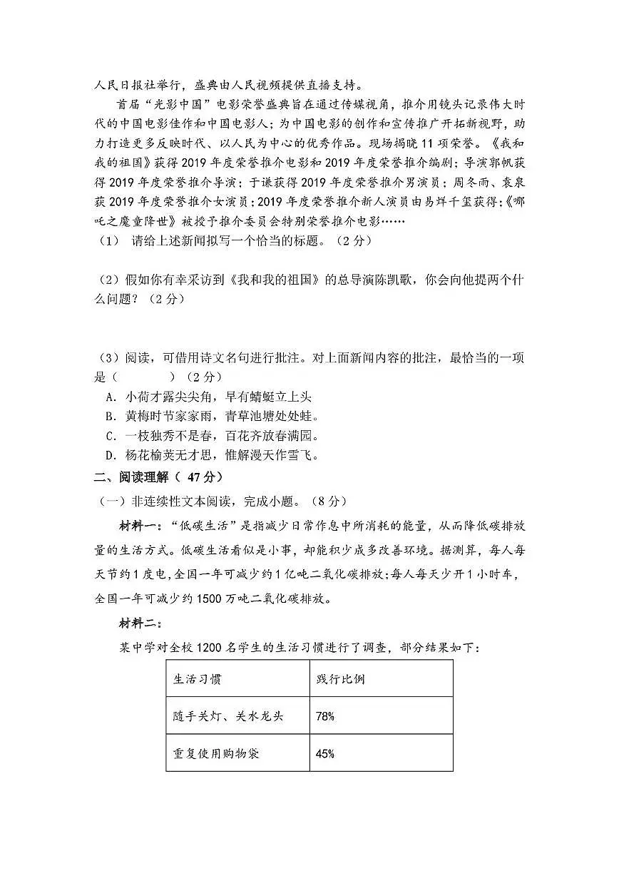 湖南省永兴县树德初级中学2025-2026学年八年级上学期10月月考语文试题第3页