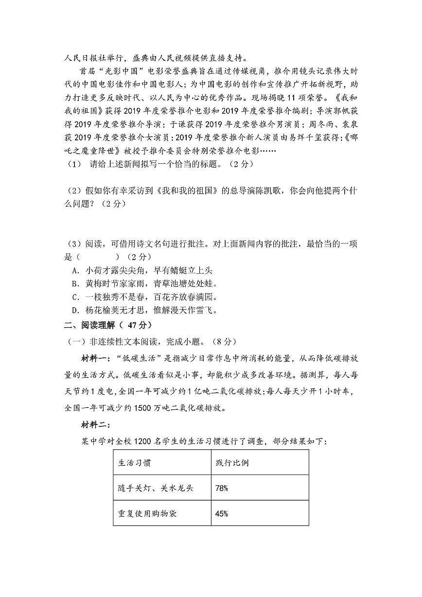 湖南省永兴县树德初级中学2025-2026学年八年级上学期10月月考语文试题第3页