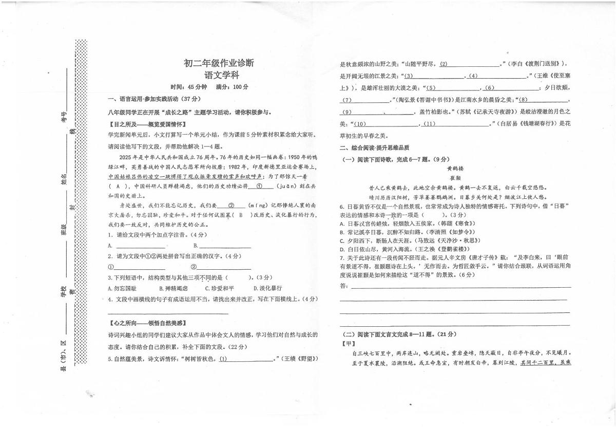 河北省石家庄市桥西区石家庄市第十七中学2025-2026学年八年级上学期10月月考语文试题第1页