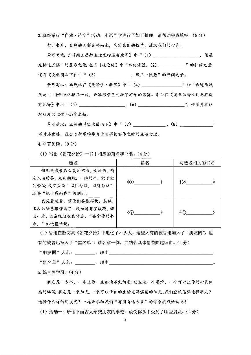 江苏省常熟市实验中学2025-2026学年七年级上学期第一次月考语文试题第2页