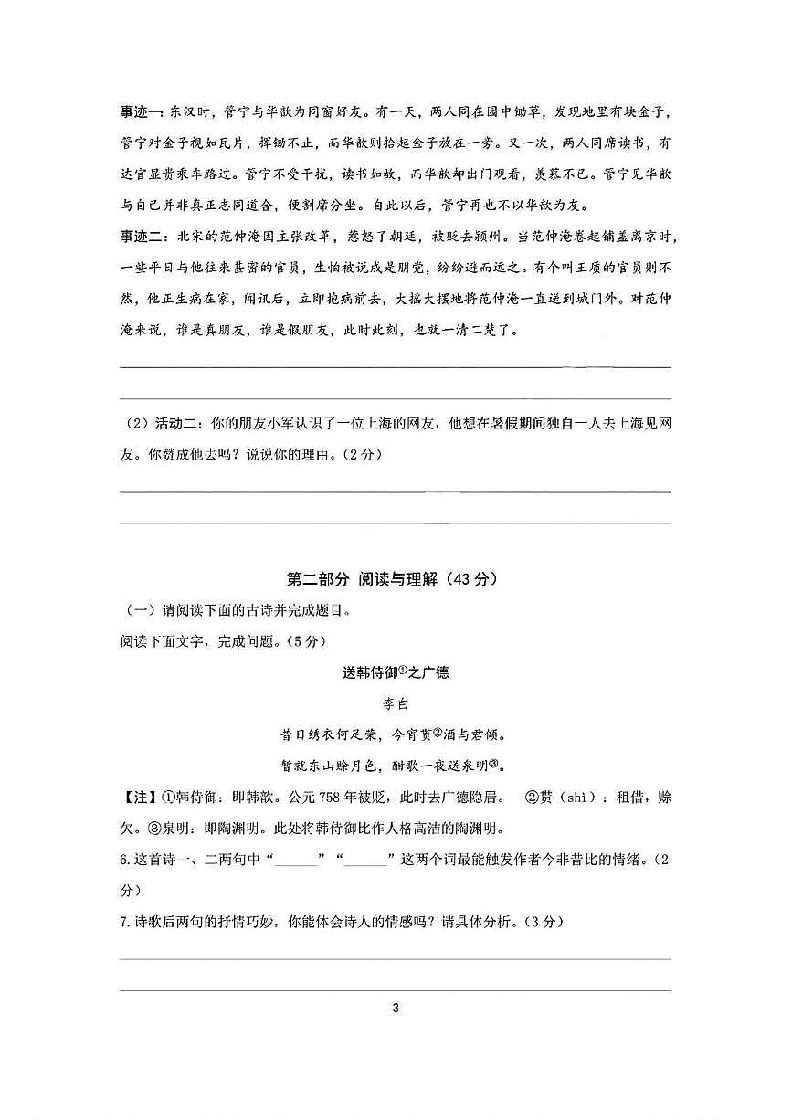 江苏省常熟市实验中学2025-2026学年七年级上学期第一次月考语文试题第3页
