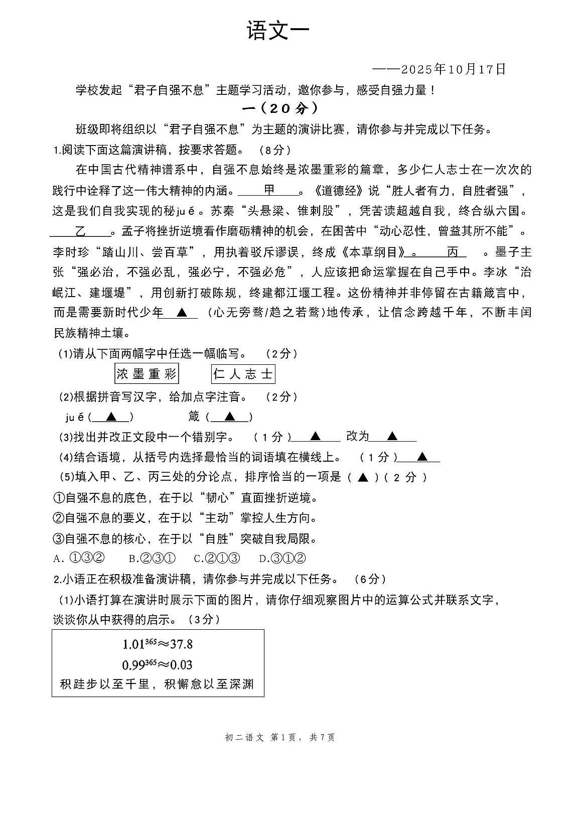 江苏省淮安市清江浦区等2地2025-2026学年九年级上学期10月月考语文试题第1页