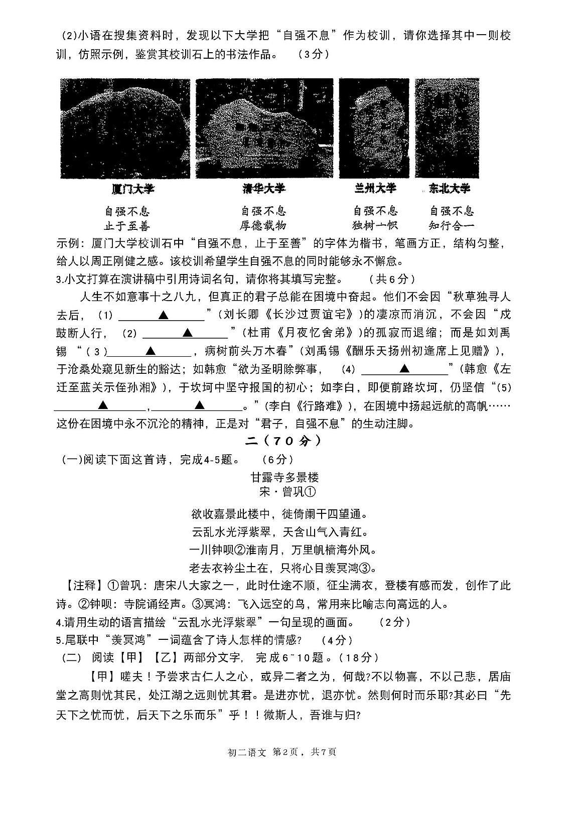 江苏省淮安市清江浦区等2地2025-2026学年九年级上学期10月月考语文试题第2页