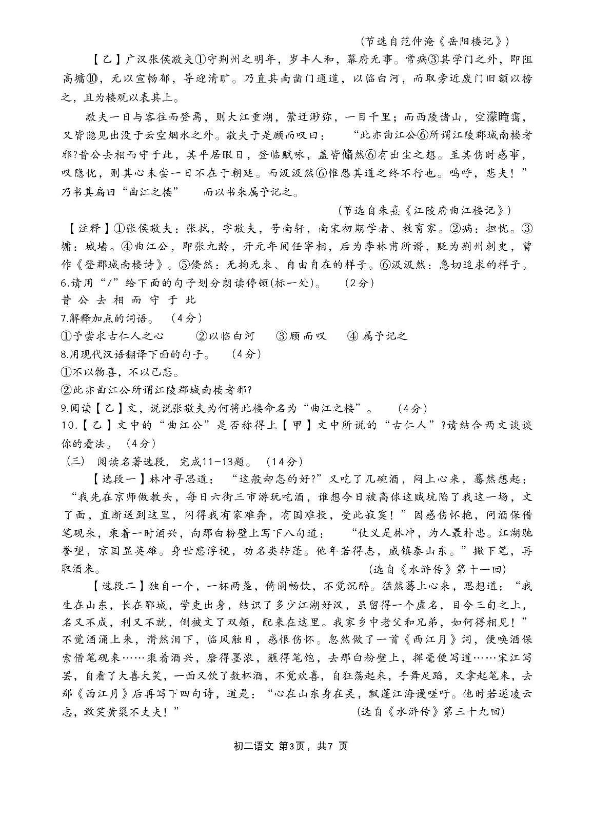 江苏省淮安市清江浦区等2地2025-2026学年九年级上学期10月月考语文试题第3页
