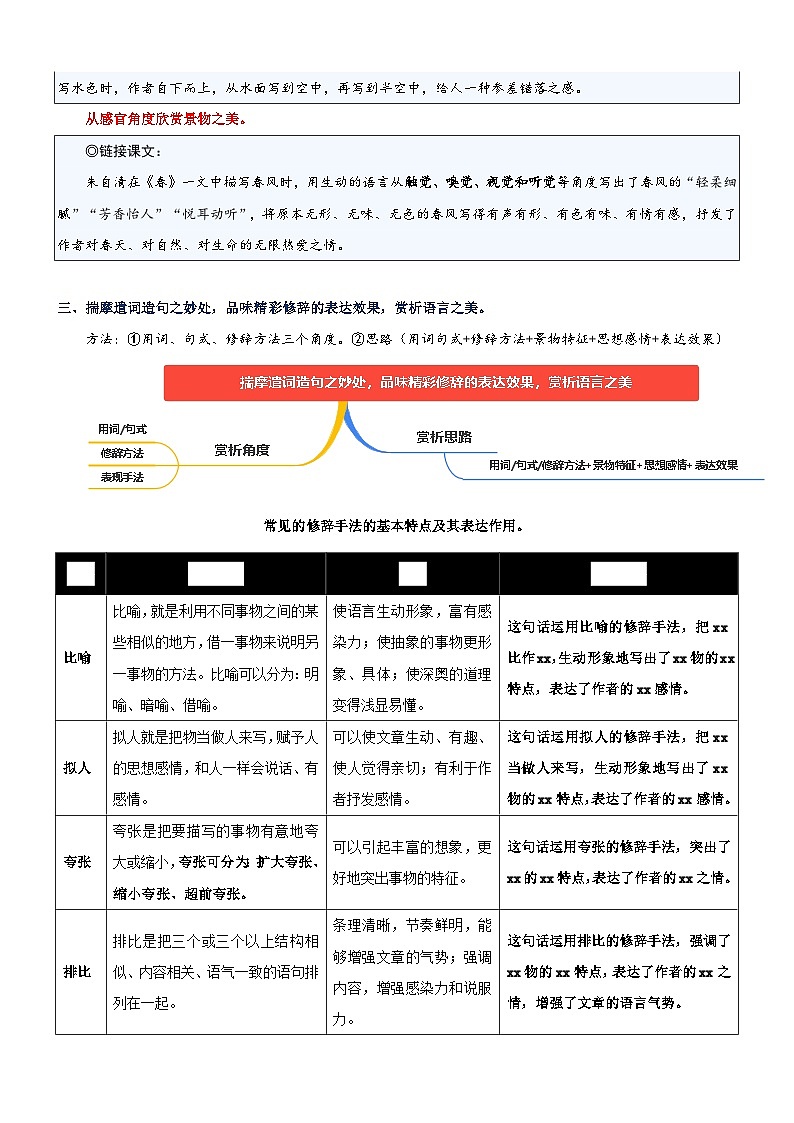 第一单元 “四时美景”主题阅读（解析版）第3页