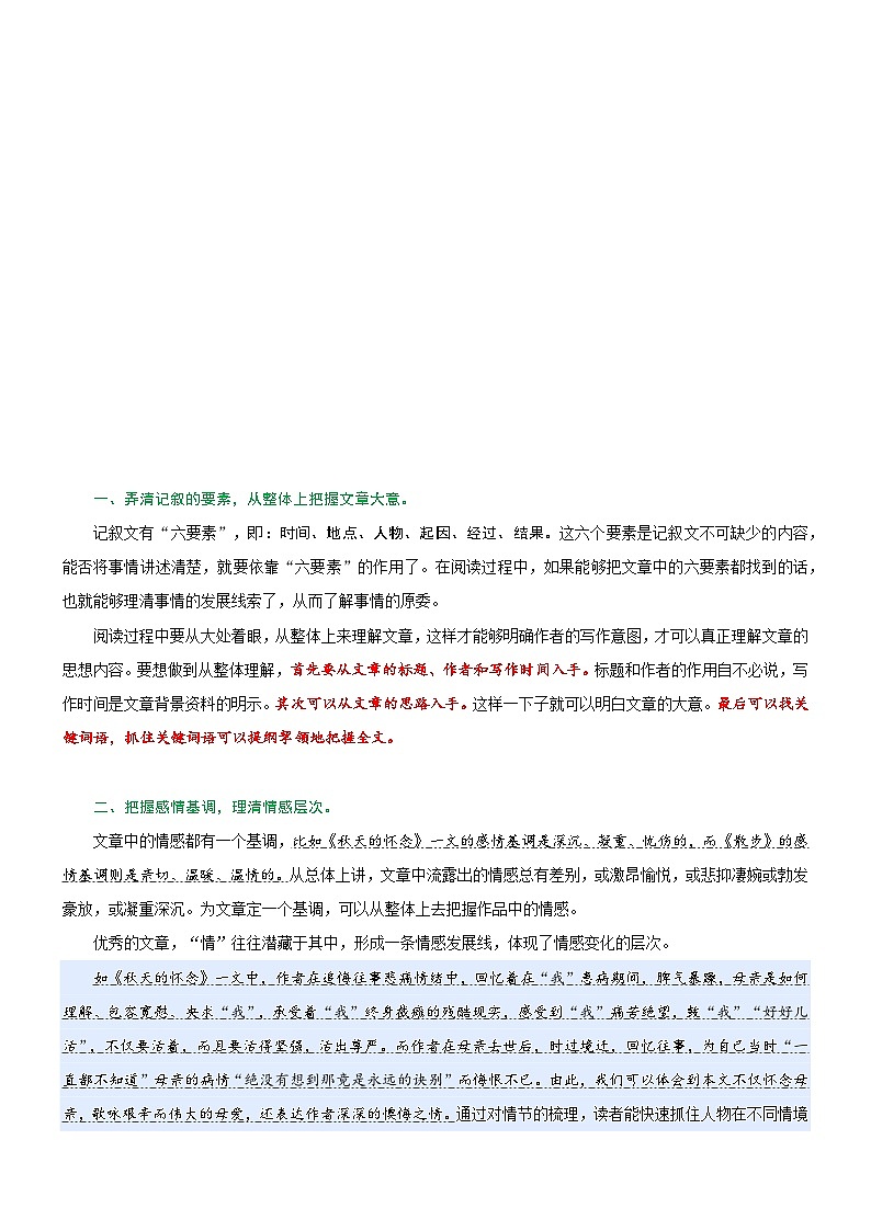 第二单元 “亲情之美”主题阅读（解析版）第2页