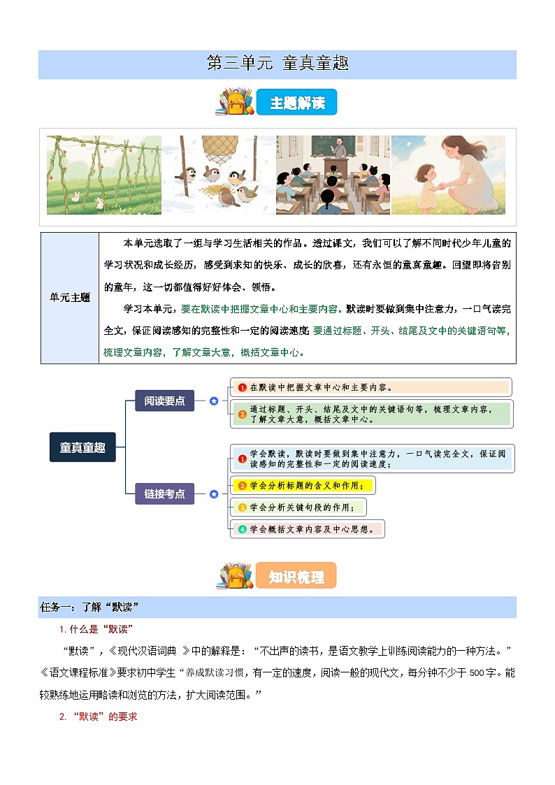 第三单元 “童真童趣”主题阅读（原卷版）第1页