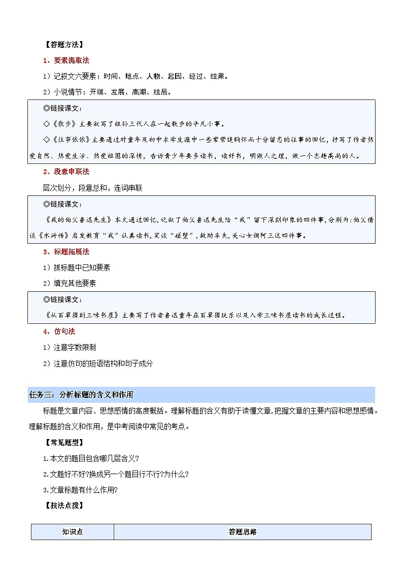 第三单元 “童真童趣”主题阅读（原卷版）第3页