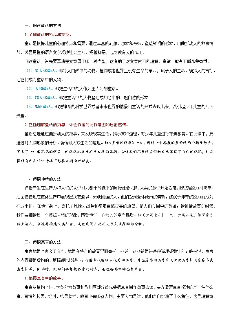 第六单元 想象之翼主题阅读（讲义）（原卷版）第3页