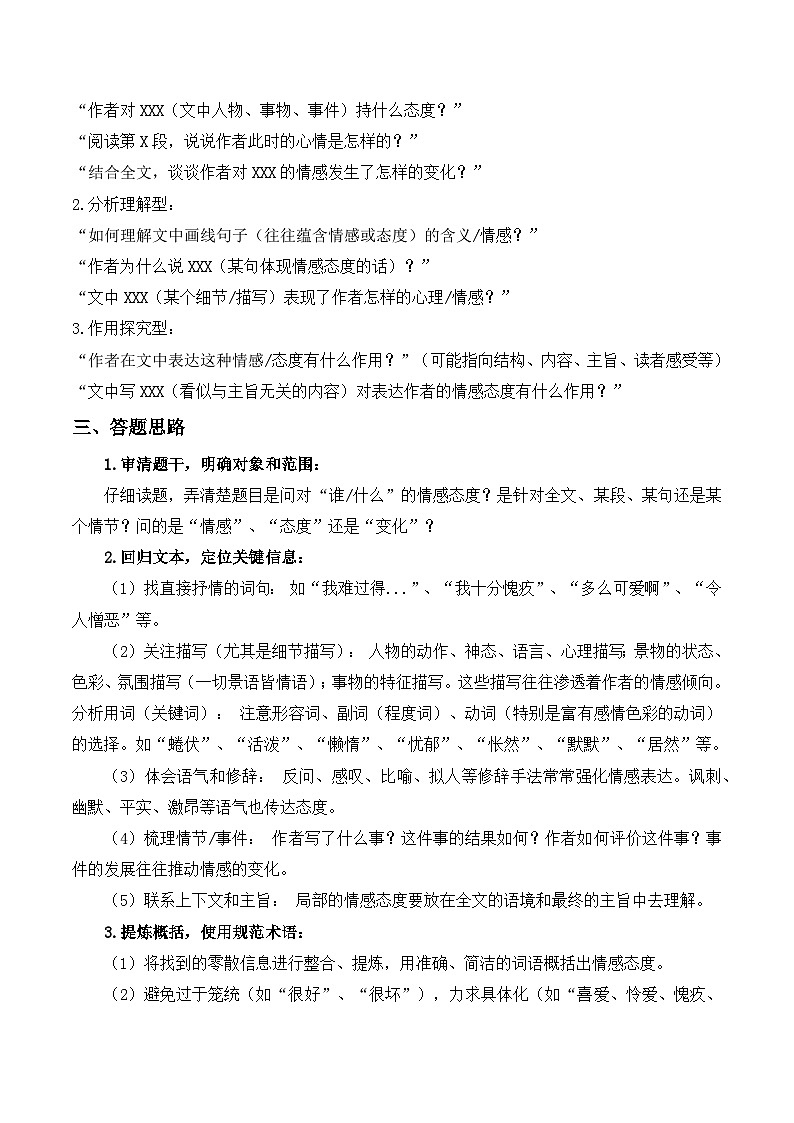 17 猫+18 我的白鸽：情感态度把握、细节描写赏析（解析版）第2页