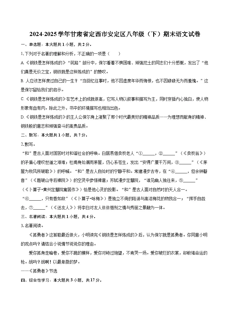 2024-2025学年甘肃省定西市安定区八年级（下）期末语文试卷(含详细答案解析)第1页