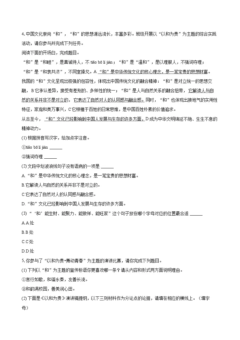 2024-2025学年甘肃省定西市安定区八年级（下）期末语文试卷(含详细答案解析)第2页