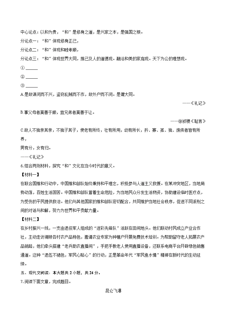 2024-2025学年甘肃省定西市安定区八年级（下）期末语文试卷(含详细答案解析)第3页