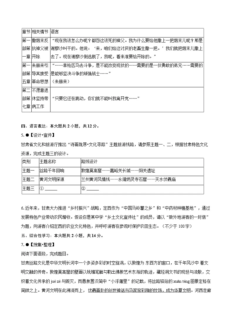 2024-2025学年甘肃省定西市渭源县八年级（下）期末语文试卷(含详细答案解析)第2页