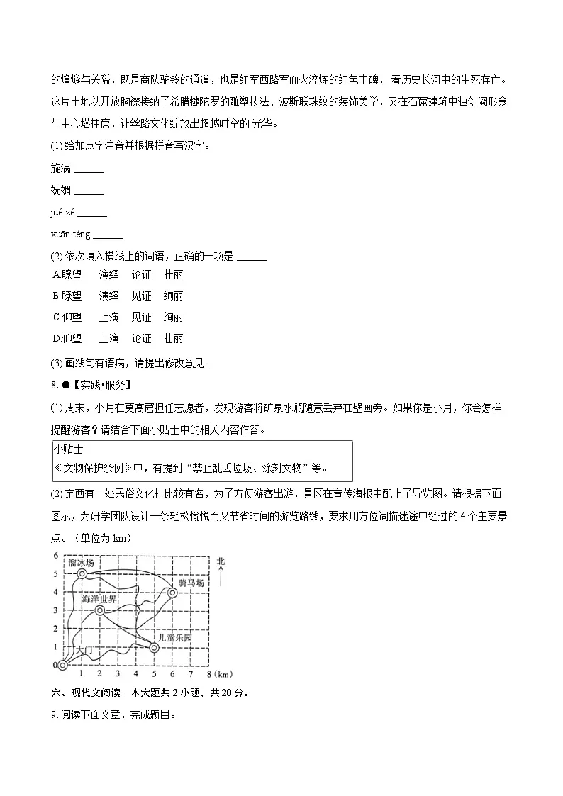 2024-2025学年甘肃省定西市渭源县八年级（下）期末语文试卷(含详细答案解析)第3页