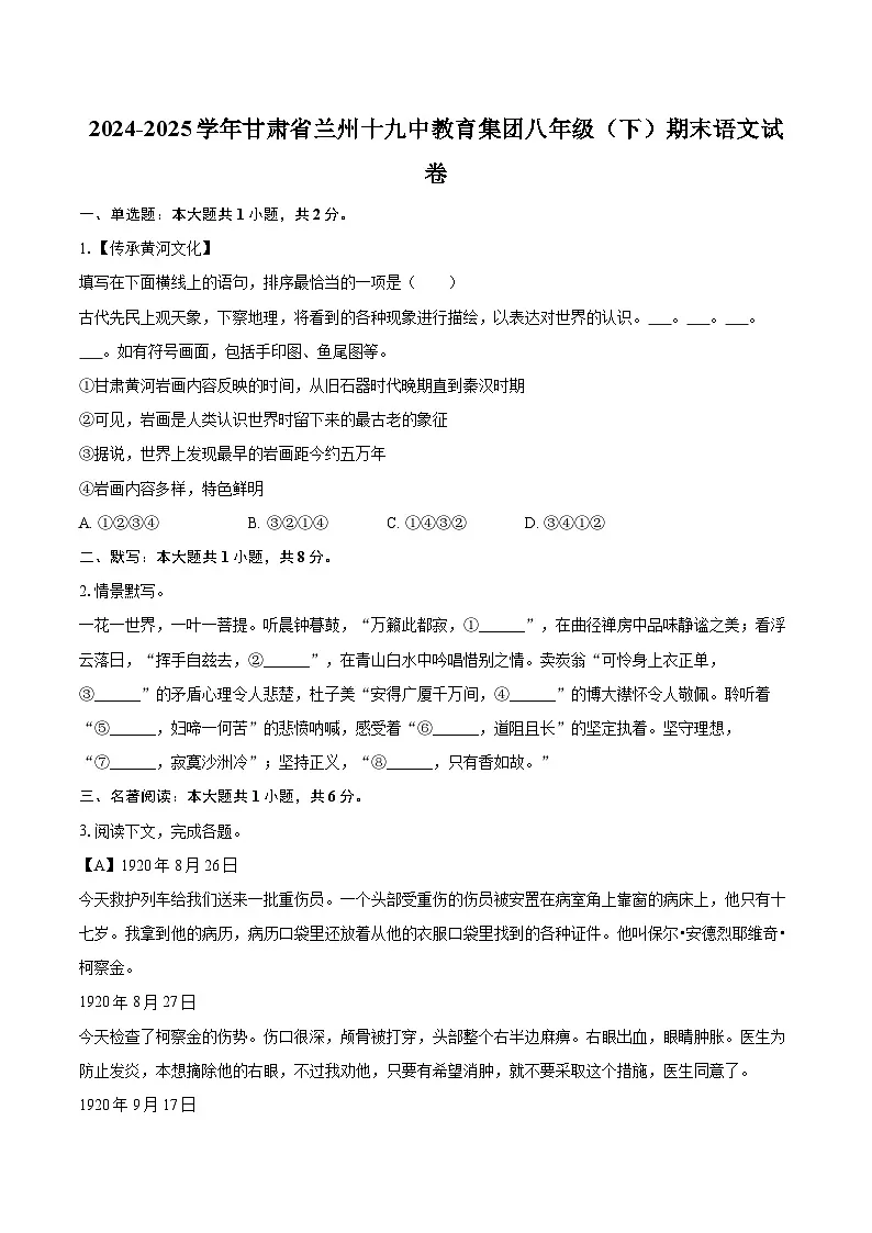 2024-2025学年甘肃省兰州十九中教育集团八年级（下）期末语文试卷(含详细答案解析)第1页