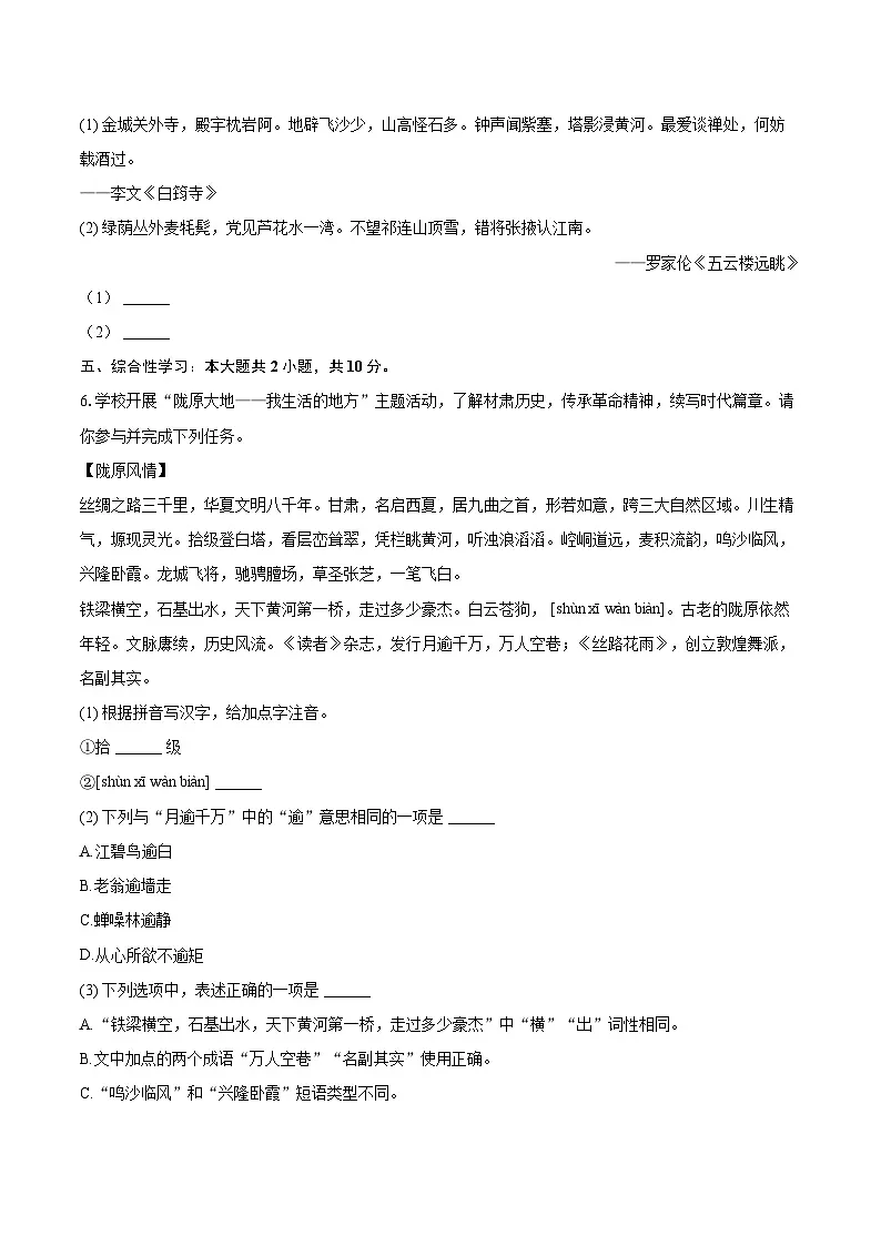 2024-2025学年甘肃省兰州十九中教育集团八年级（下）期末语文试卷(含详细答案解析)第3页