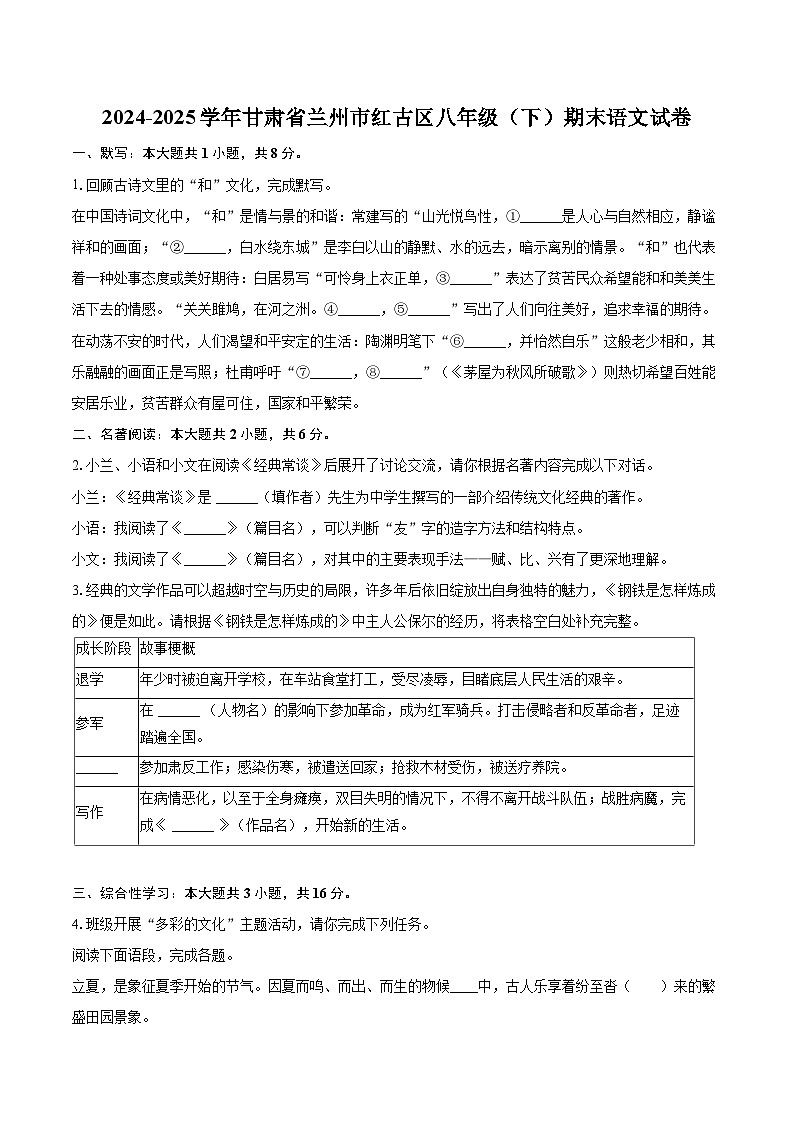 2024-2025学年甘肃省兰州市红古区八年级（下）期末语文试卷(含详细答案解析)第1页