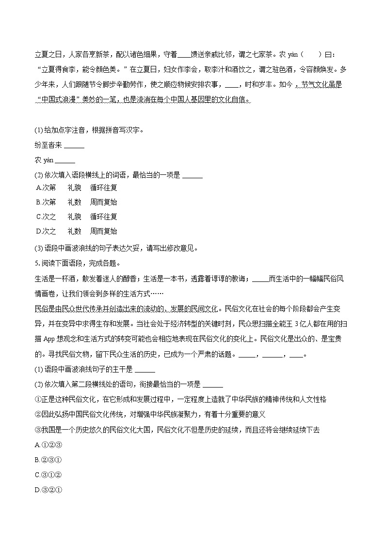 2024-2025学年甘肃省兰州市红古区八年级（下）期末语文试卷(含详细答案解析)第2页