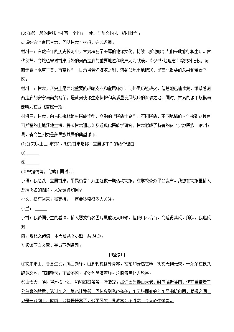 2024-2025学年甘肃省兰州市红古区八年级（下）期末语文试卷(含详细答案解析)第3页
