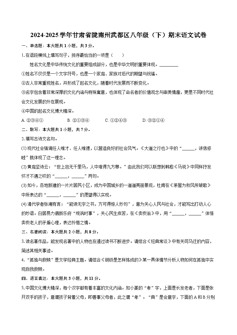2024-2025学年甘肃省陇南州武都区八年级（下）期末语文试卷(含详细答案解析)第1页
